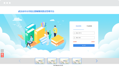 中小学校长教师继续教育管理系统