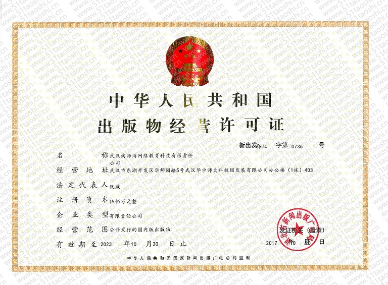 出版物经营许可证