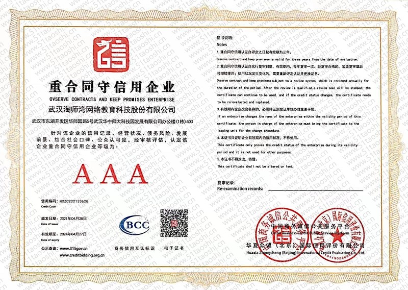 重合同守信用企业