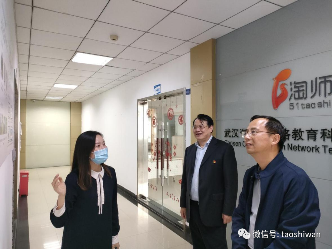 华中师范大学党委副书记查道林一行莅临淘师湾指导调研