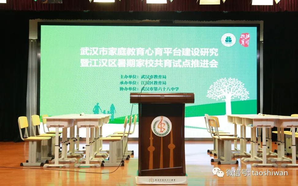 淘师湾助力家校共育 为武汉市百万家庭心理赋能