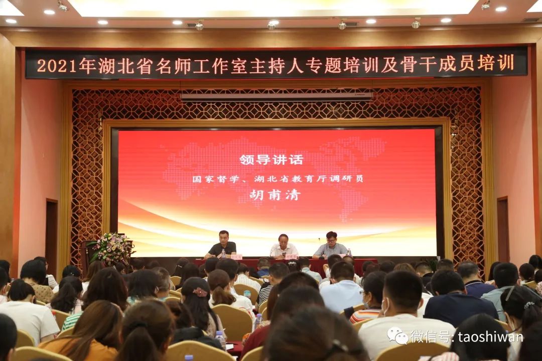 淘师湾荣获湖北省省级教师培训绩效考核第三名