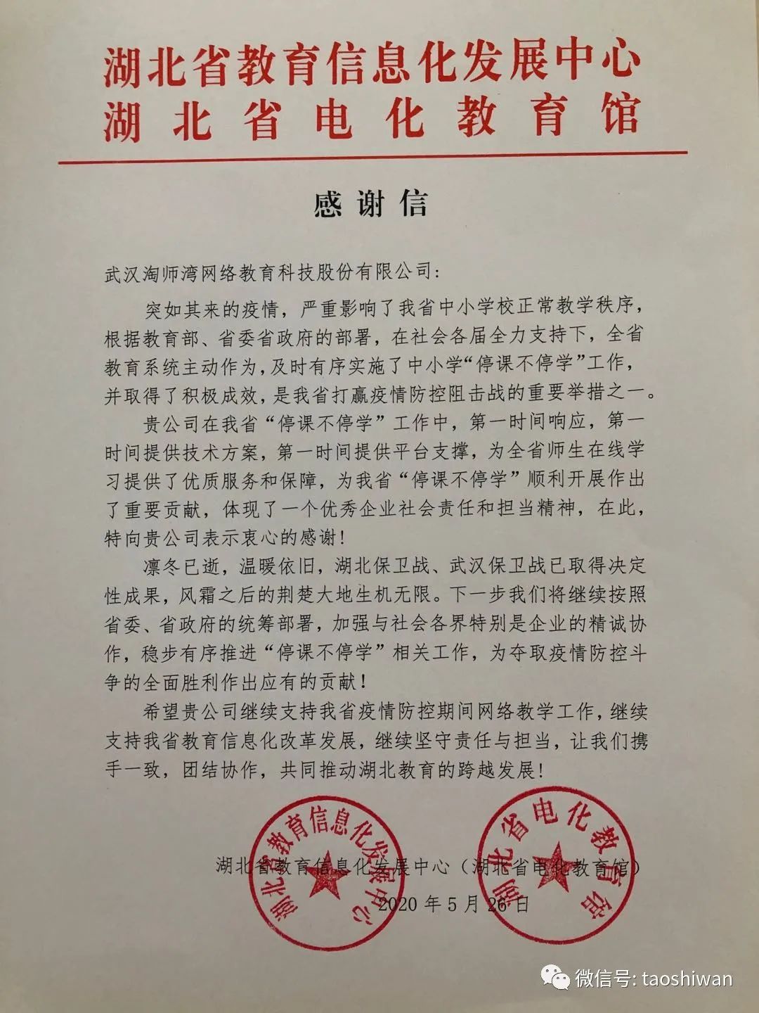 淘师湾承担的湖北数字出版专项基金项目通过验收