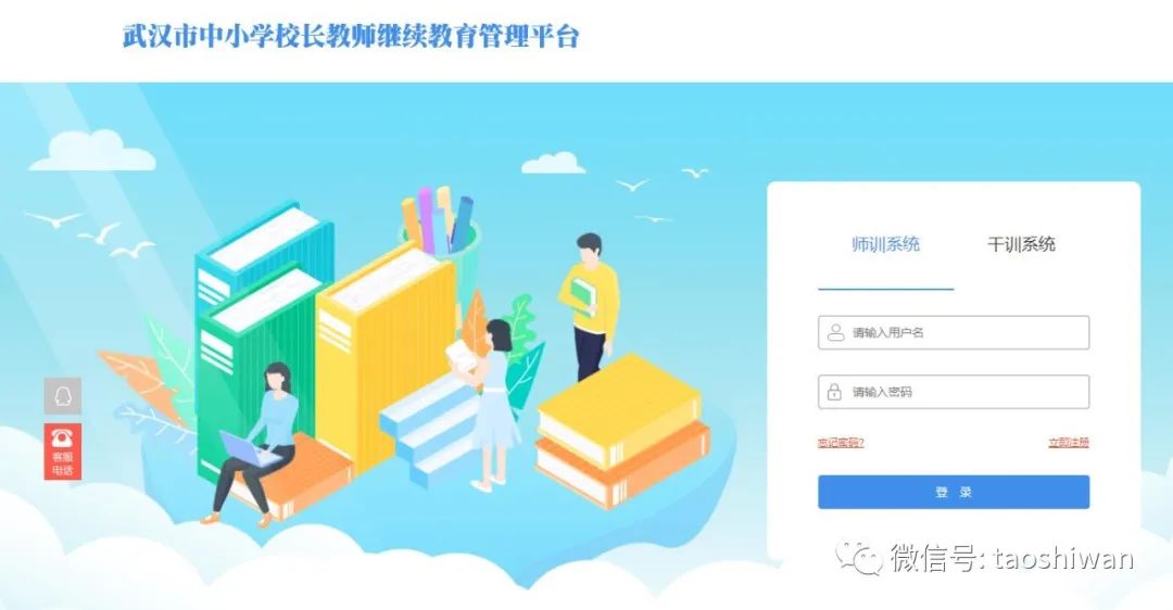 淘师湾承担开发的武汉市中小学校长教师继续教育管理平台顺利通过验收