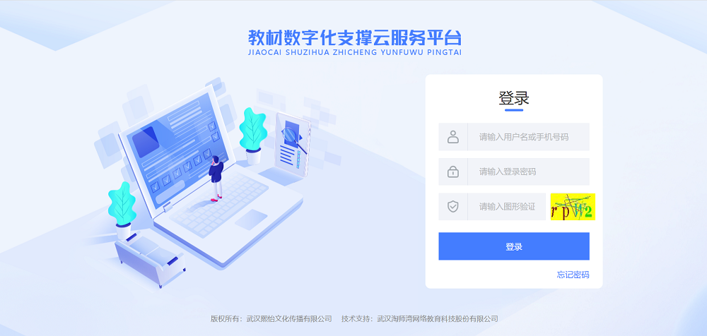 教材数字化支撑云服务平台